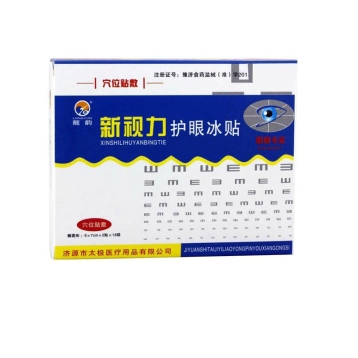 新视力护眼冰贴 
