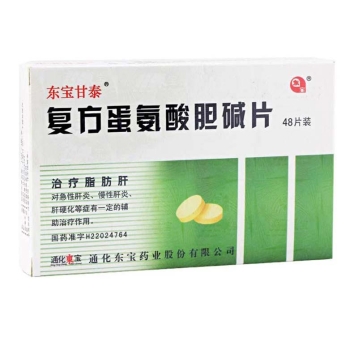 复方蛋氨酸胆碱片 