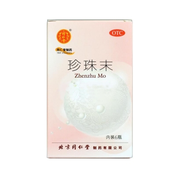 珍珠末