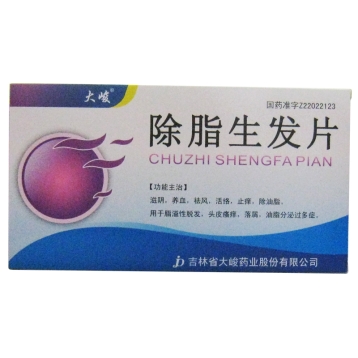 除脂生发片 