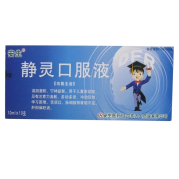 静灵口服液(安生)