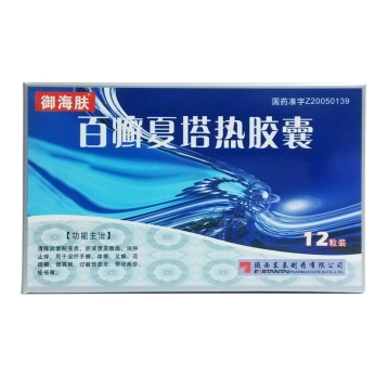 百癣夏塔热胶囊 