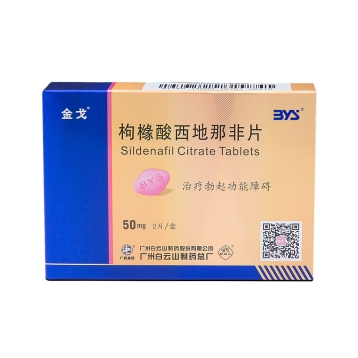 枸橼酸西地那非片(金戈)