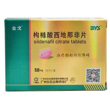 枸橼酸西地那非片(金戈)