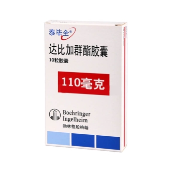 达比加群酯胶囊(泰毕全)